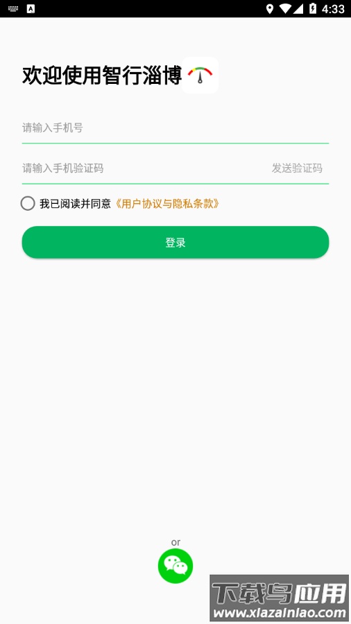 智行淄博app下载最新版截图2