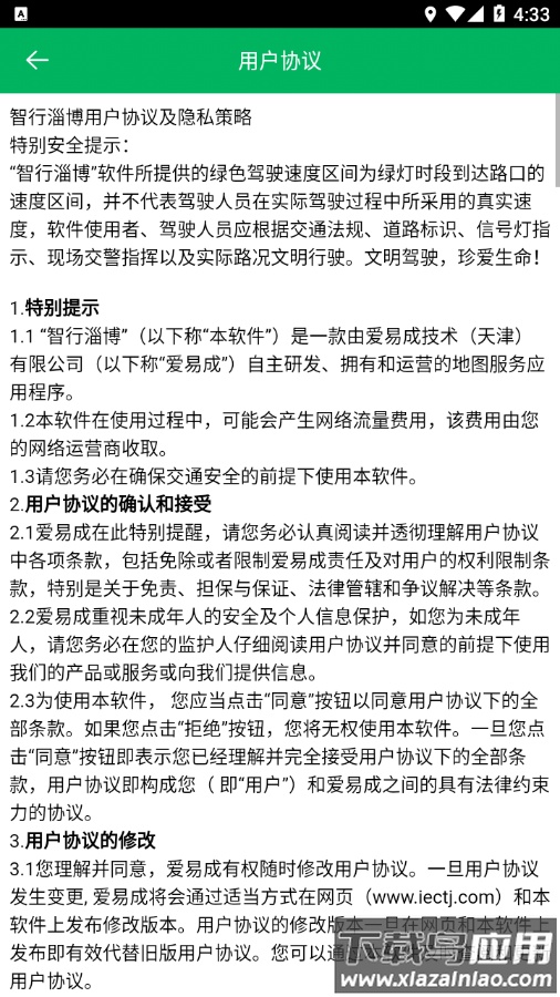 智行淄博app下载最新版截图4