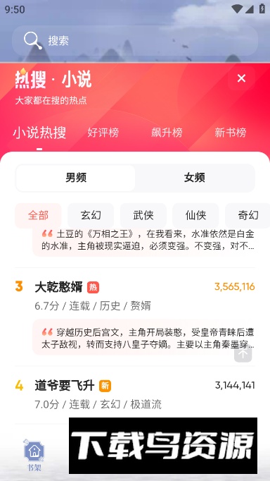 全能搜书小说软件最新版最新版截图4