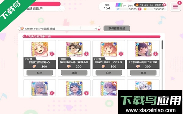 梦想协奏曲少女乐团派对b服下载最新版最新版截图3