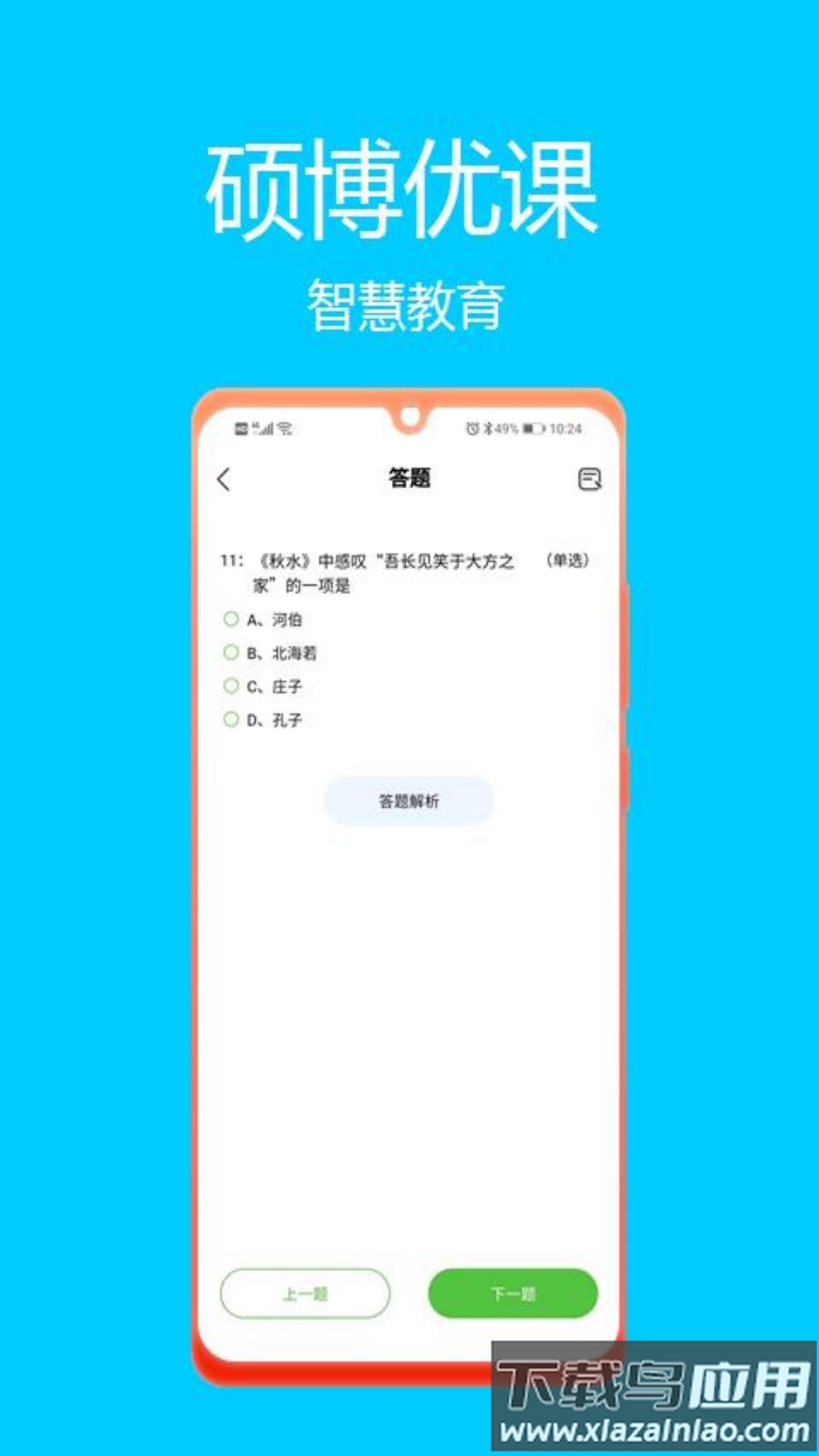 硕博优课app下载最新版截图1