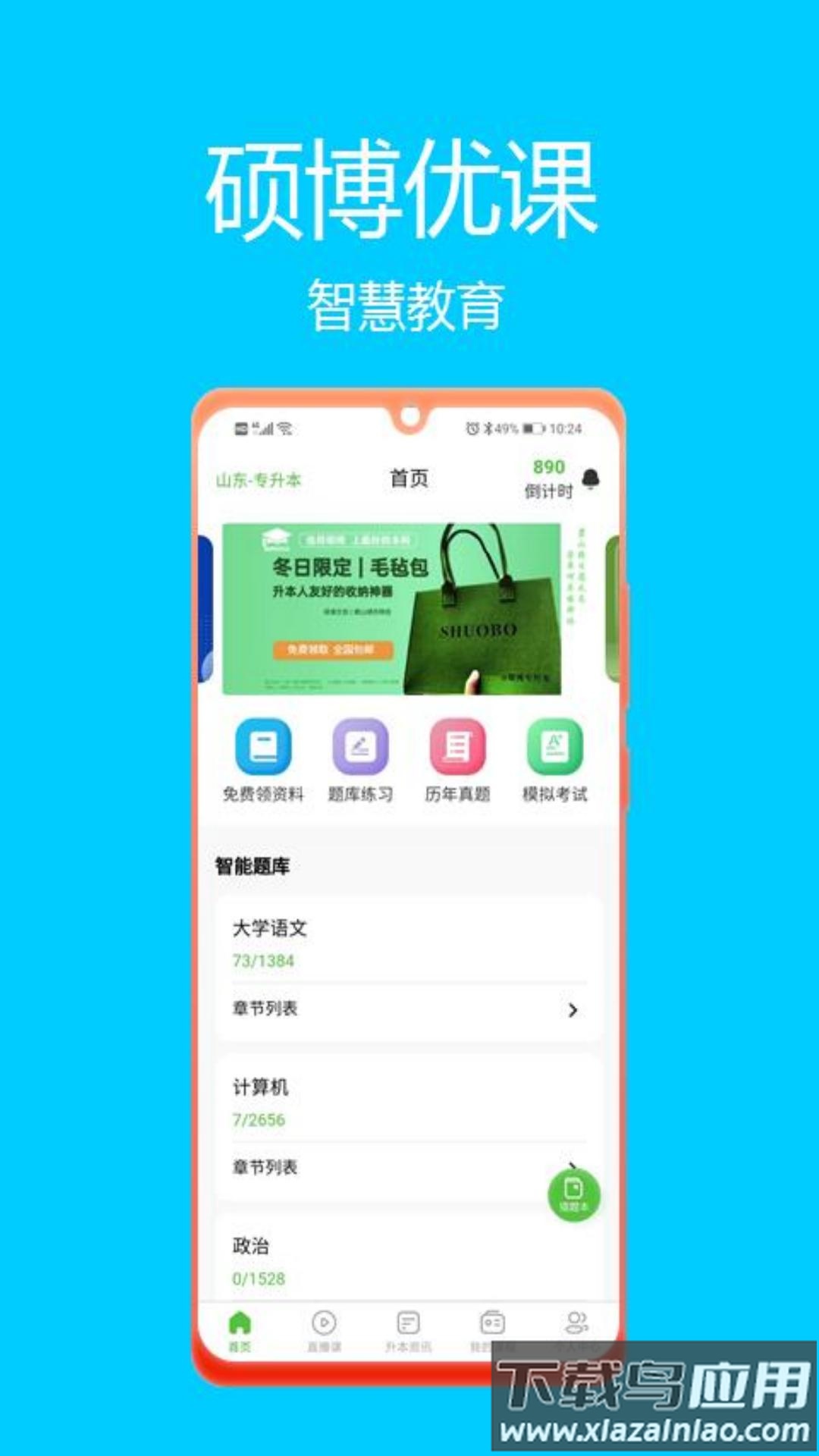 硕博优课app下载最新版截图3