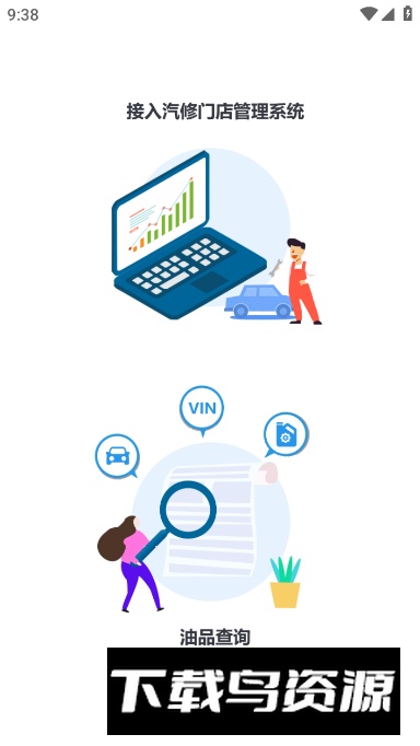汽配无忧app客户端最新版截图1