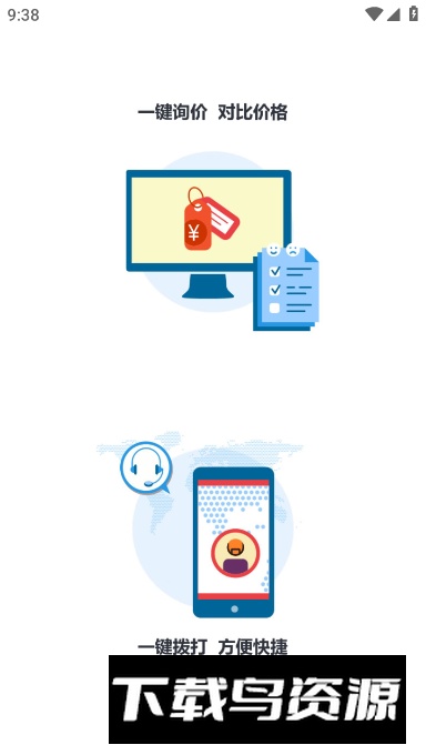 汽配无忧app客户端最新版截图2