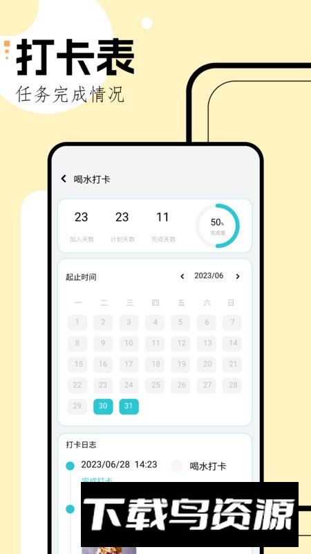 学习规划app安卓版最新版截图1