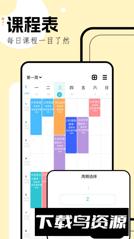 学习规划app安卓版最新版截图3