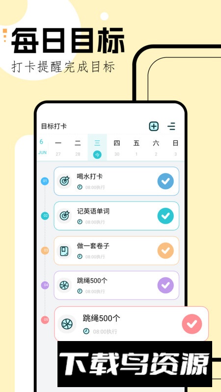 学习规划app安卓版最新版截图4