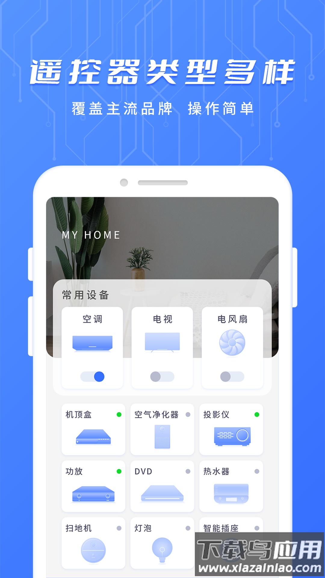 智能遥控专家app下载最新版截图1
