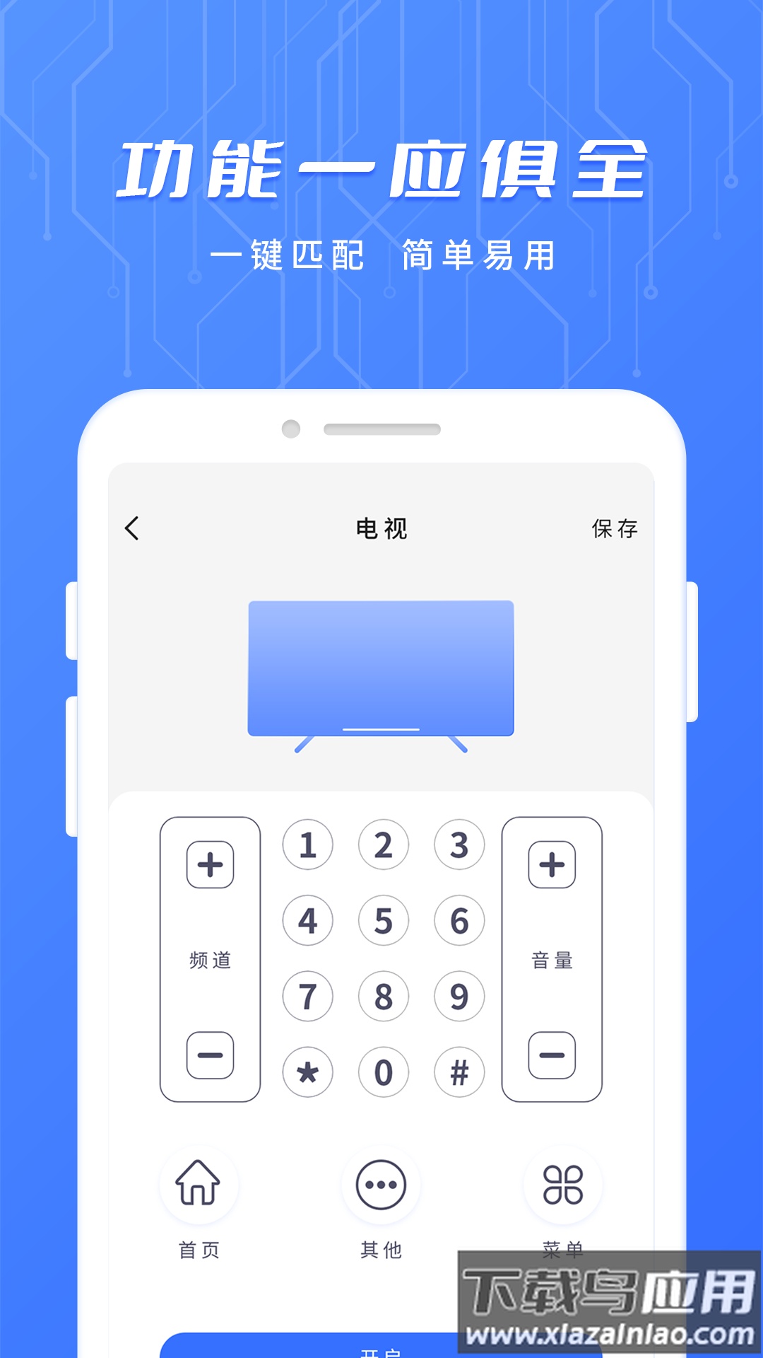 智能遥控专家app下载最新版截图3