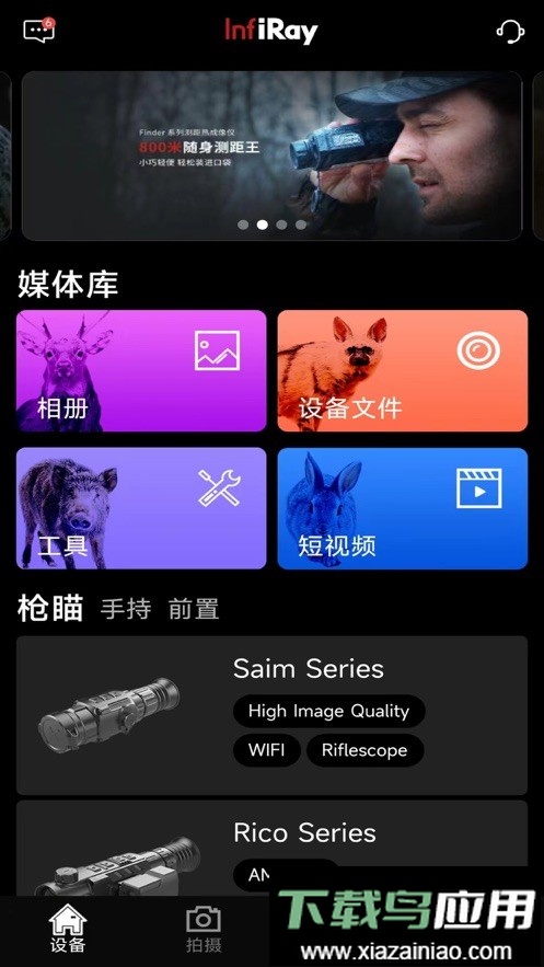 艾睿热成像截图1