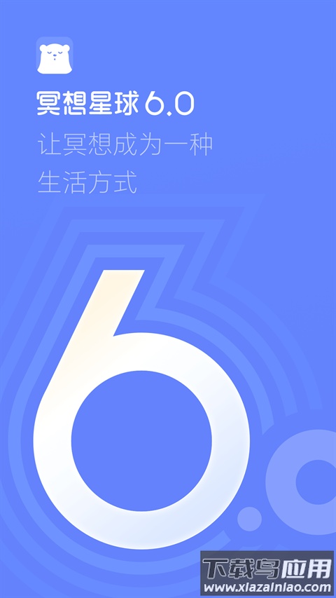 冥想星球app官方版最新版截图1