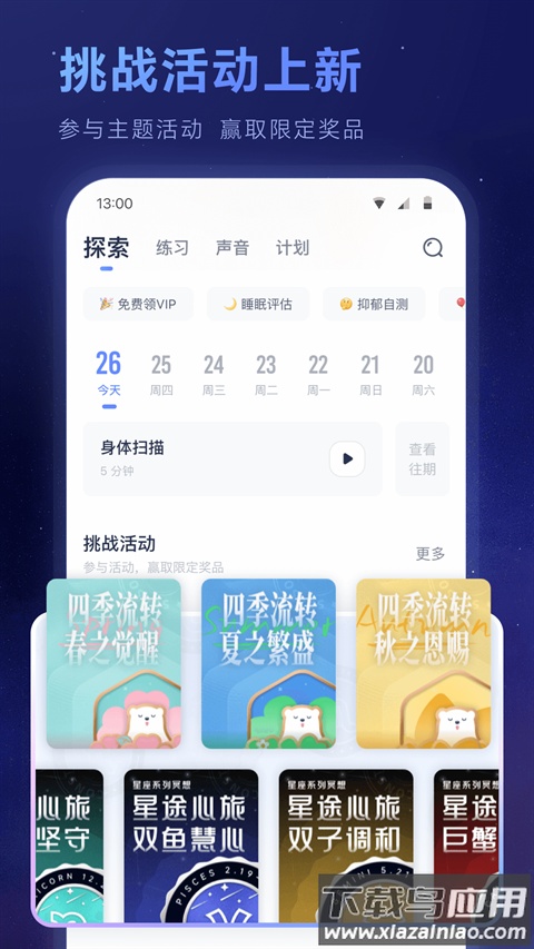 冥想星球app官方版最新版截图2