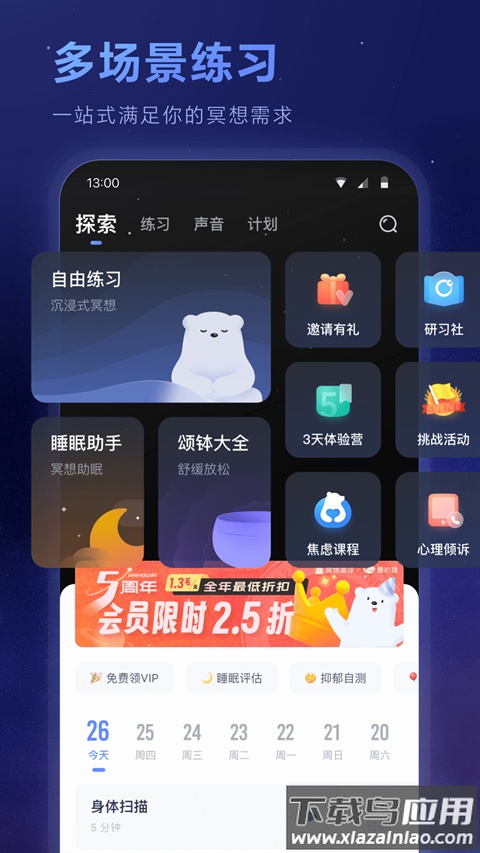 冥想星球app官方版最新版截图3