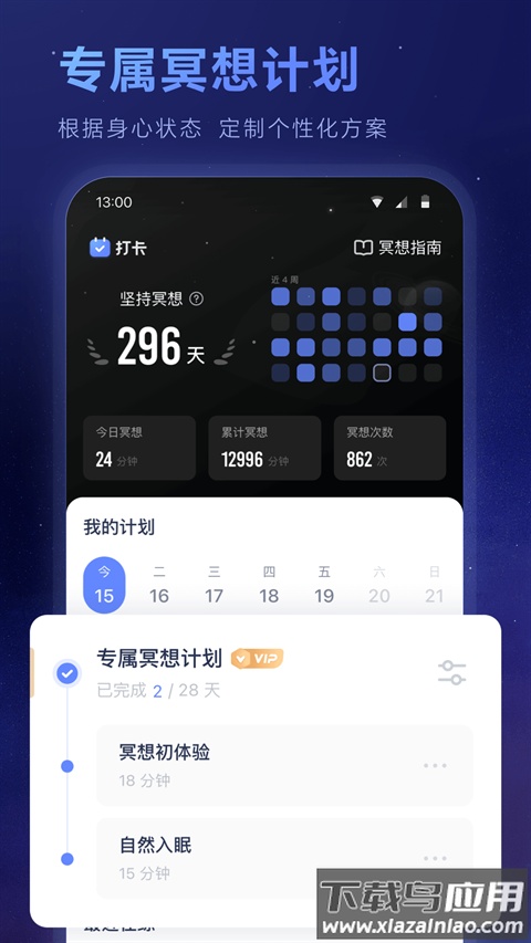 冥想星球app官方版最新版截图4