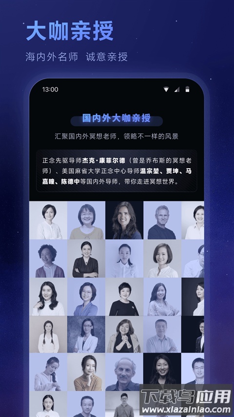 冥想星球app官方版最新版截图5