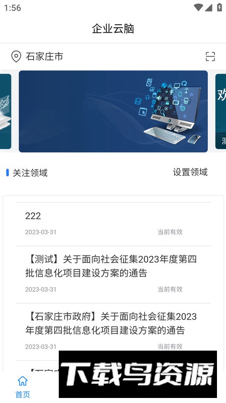 企业云脑app安卓版2024最新版截图1