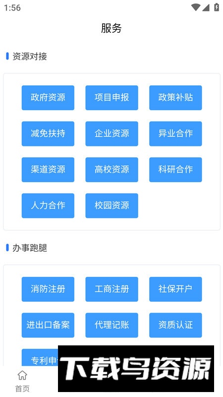 企业云脑app安卓版2024最新版截图5