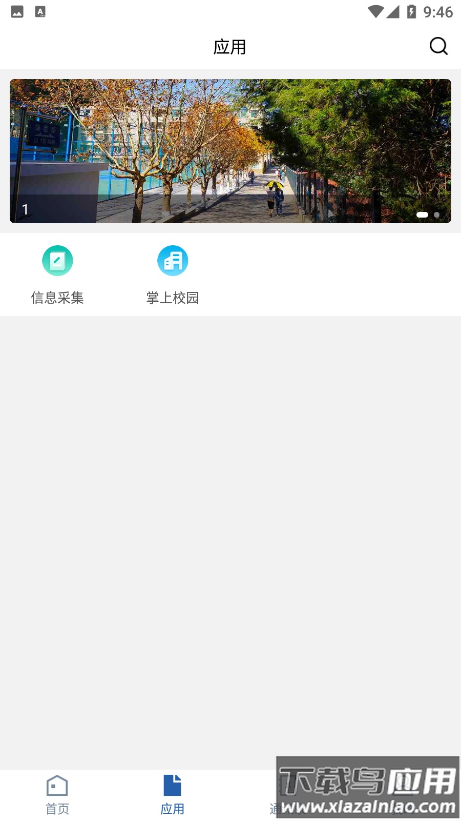 i文山学院APP最新版截图2