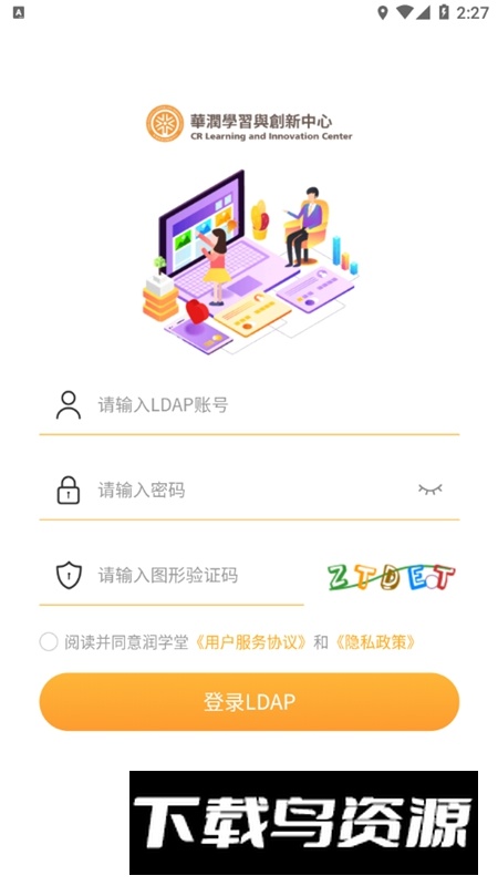润学堂APP安卓手机官方版截图1