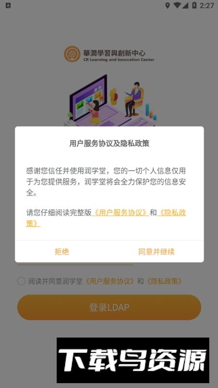 润学堂APP安卓手机官方版截图2