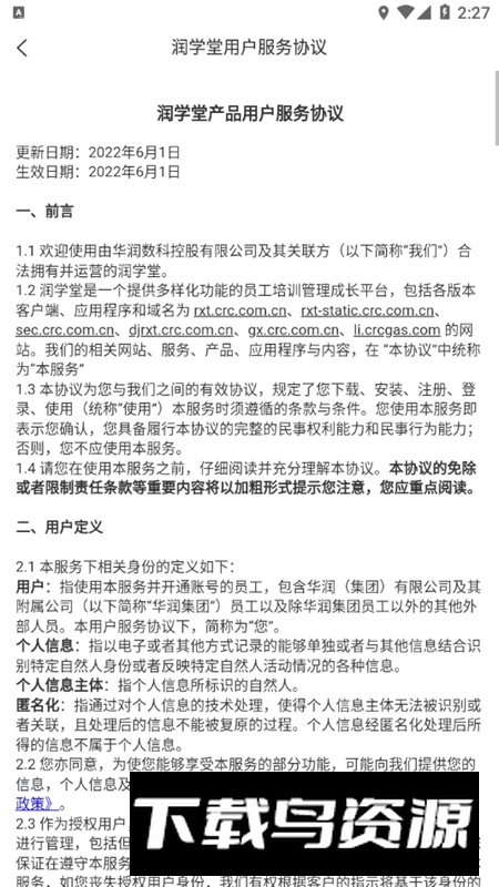 润学堂APP安卓手机官方版截图3