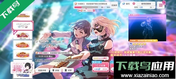梦想协奏曲少女乐团派对华为渠道服最新版截图6
