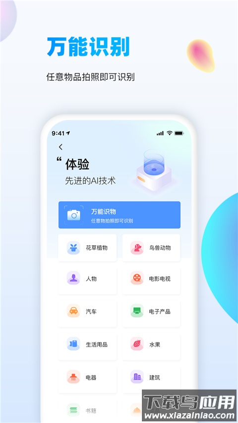 万能识图app官方版最新版截图3