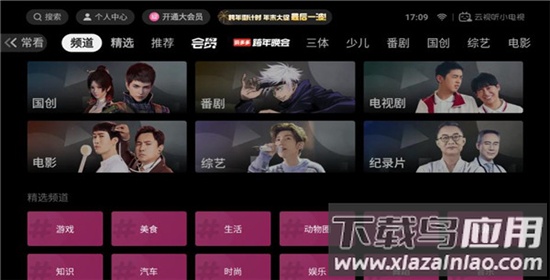 云视听小电视截图1