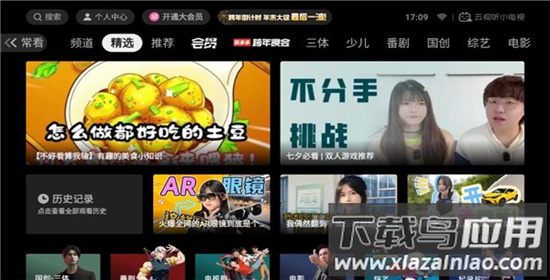 云视听小电视截图3