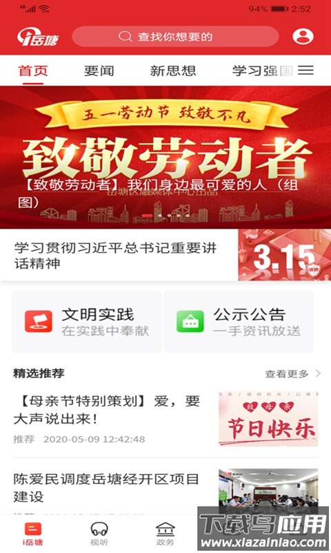 i岳塘APP最新版截图1
