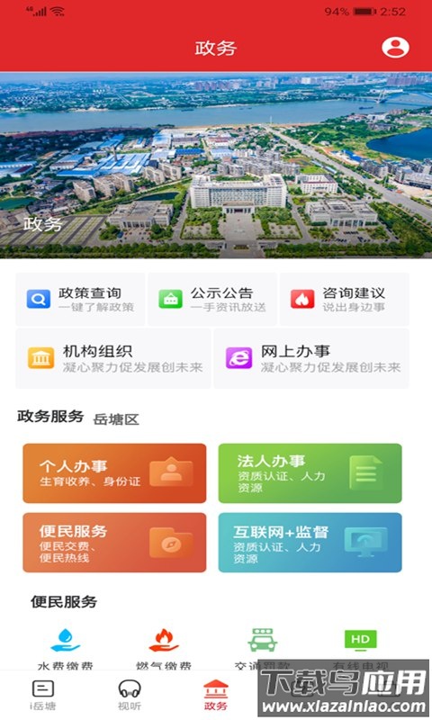 i岳塘APP最新版截图3
