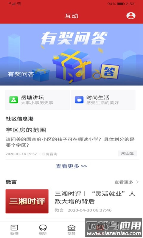 i岳塘APP最新版截图4