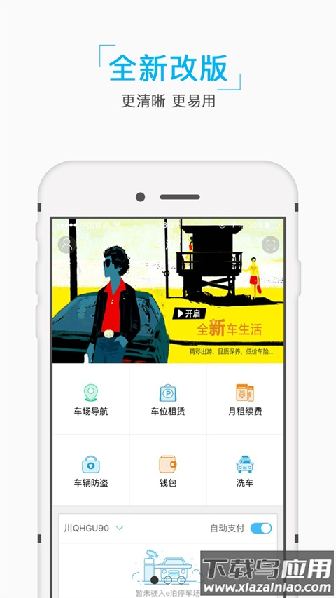 宜泊停车app官方版最新版截图1