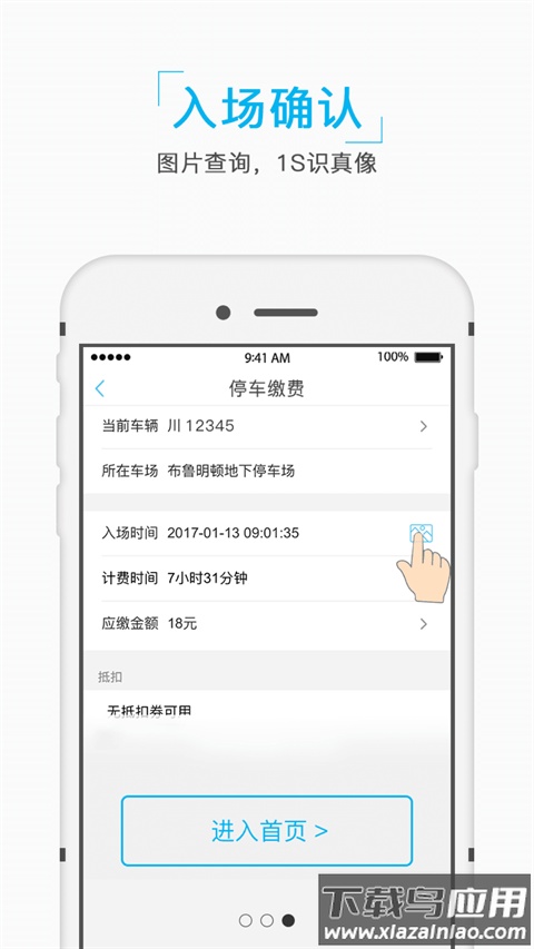 宜泊停车app官方版最新版截图3