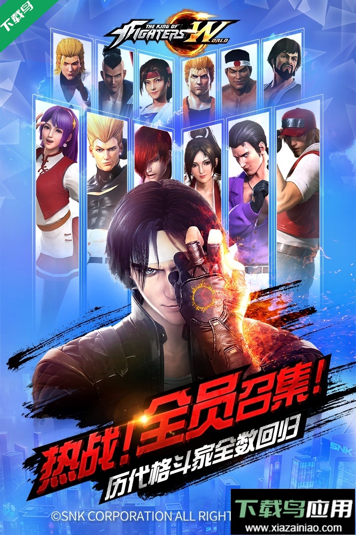 拳皇世界游戏下载官方版最新版截图2