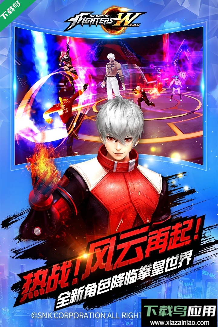 拳皇世界游戏下载官方版最新版截图3