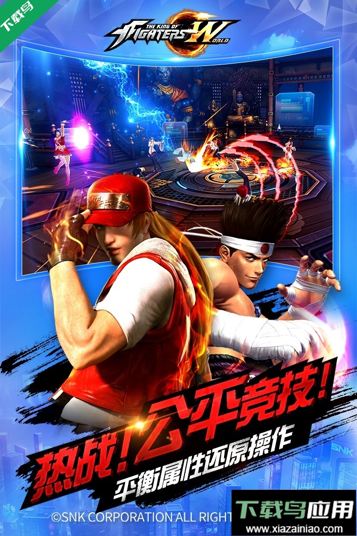 拳皇世界游戏下载官方版最新版截图5