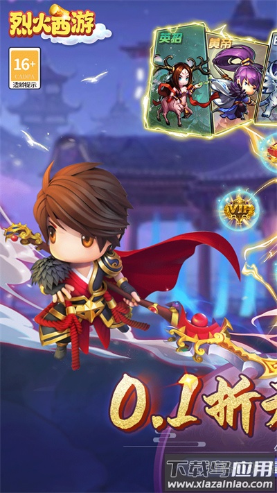 烈火西游手游官方版最新版截图1