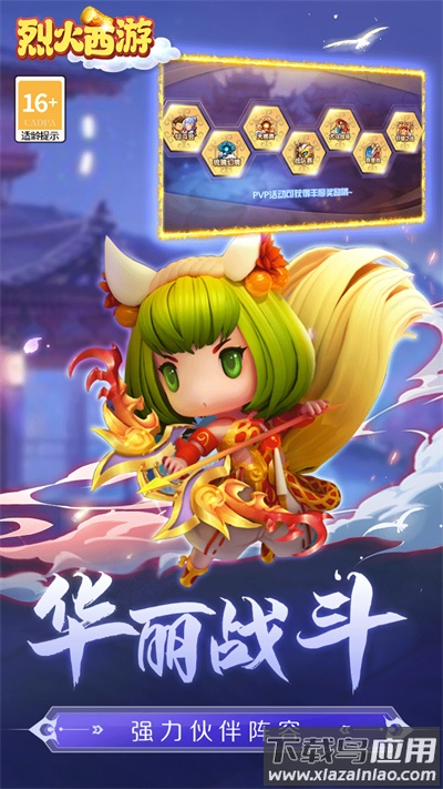 烈火西游手游官方版最新版截图4