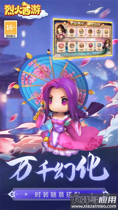 烈火西游手游官方版最新版截图5