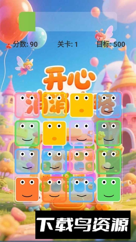 开心消消攻略游戏2025最新版最新版截图3
