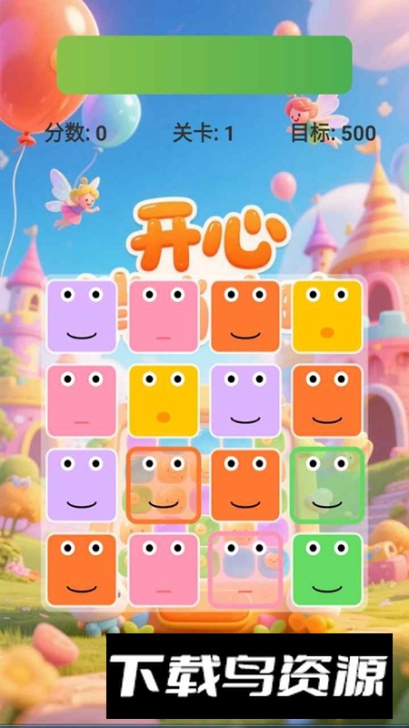 开心消消攻略游戏2025最新版最新版截图4