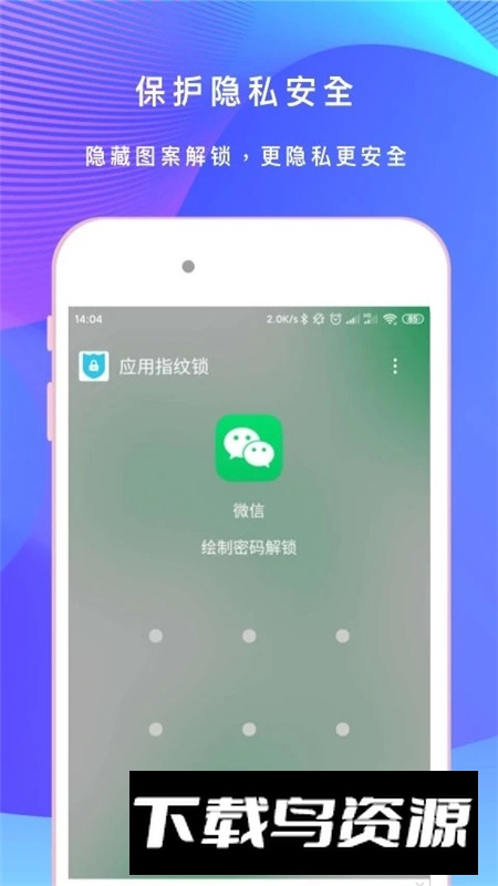 应用指纹锁app安卓手机版最新版截图2