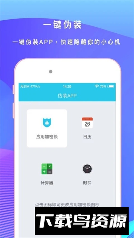 应用指纹锁app安卓手机版最新版截图3