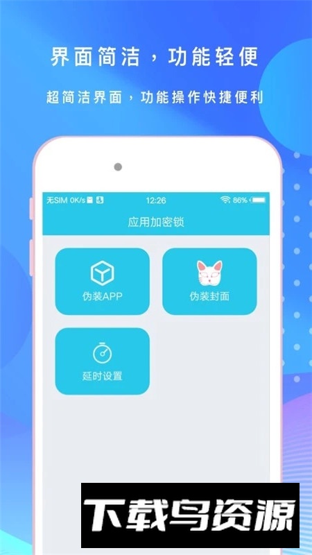 应用指纹锁app安卓手机版最新版截图4