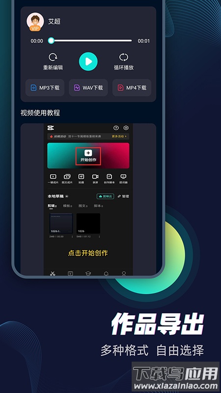 配音大咖app下载最新版截图1