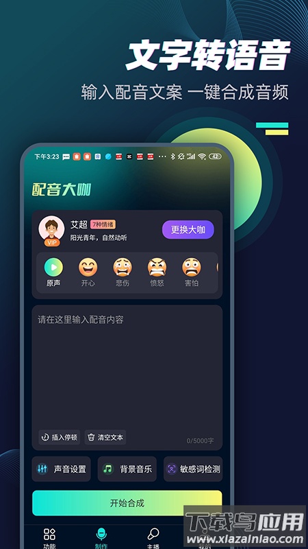 配音大咖app下载最新版截图2