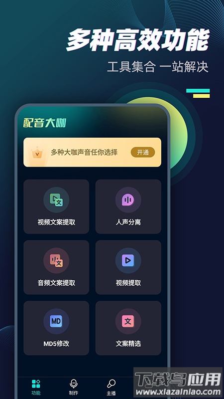 配音大咖app下载最新版截图3