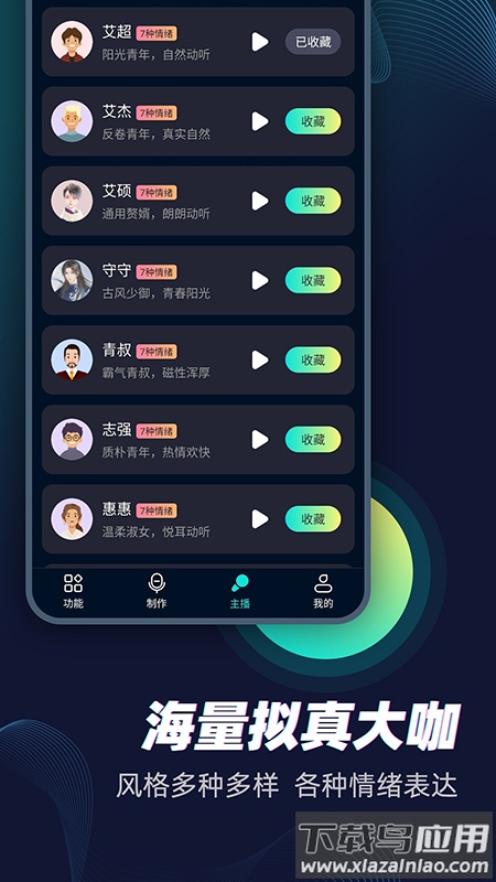 配音大咖app下载最新版截图4