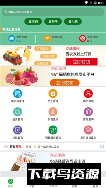 农资管理宝农资管理软件老板端最新版截图1